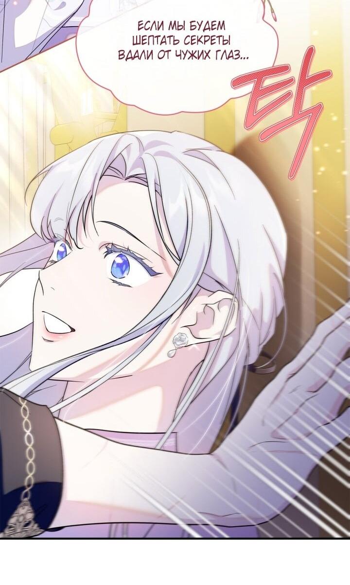 Манга Я стала слугой тирана - Глава 87 Страница 9
