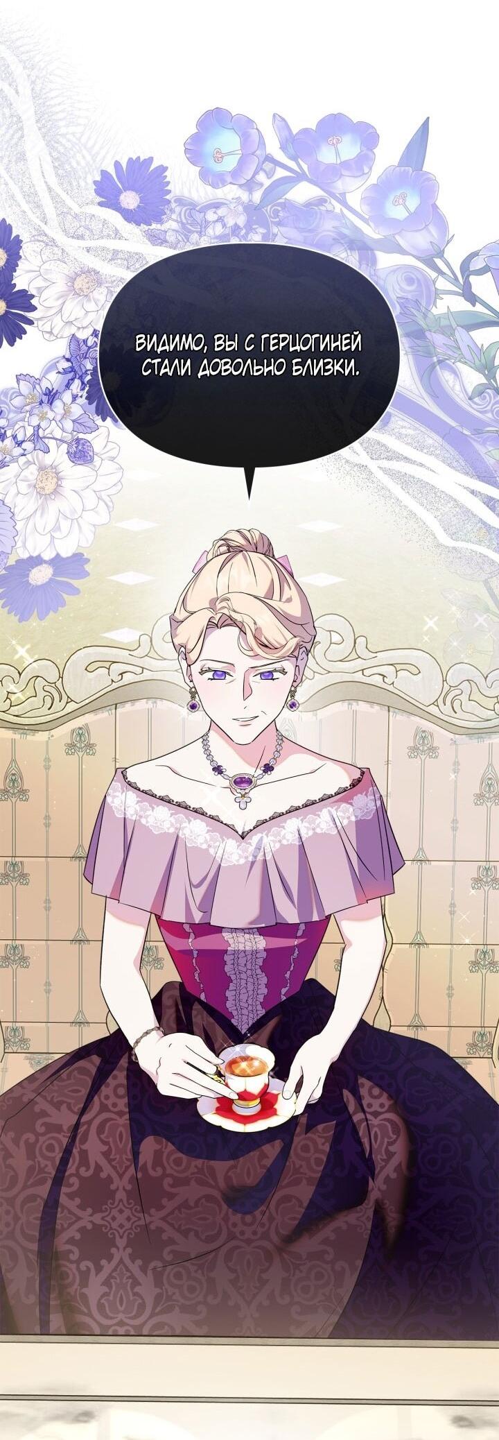 Манга Я стала слугой тирана - Глава 87 Страница 50