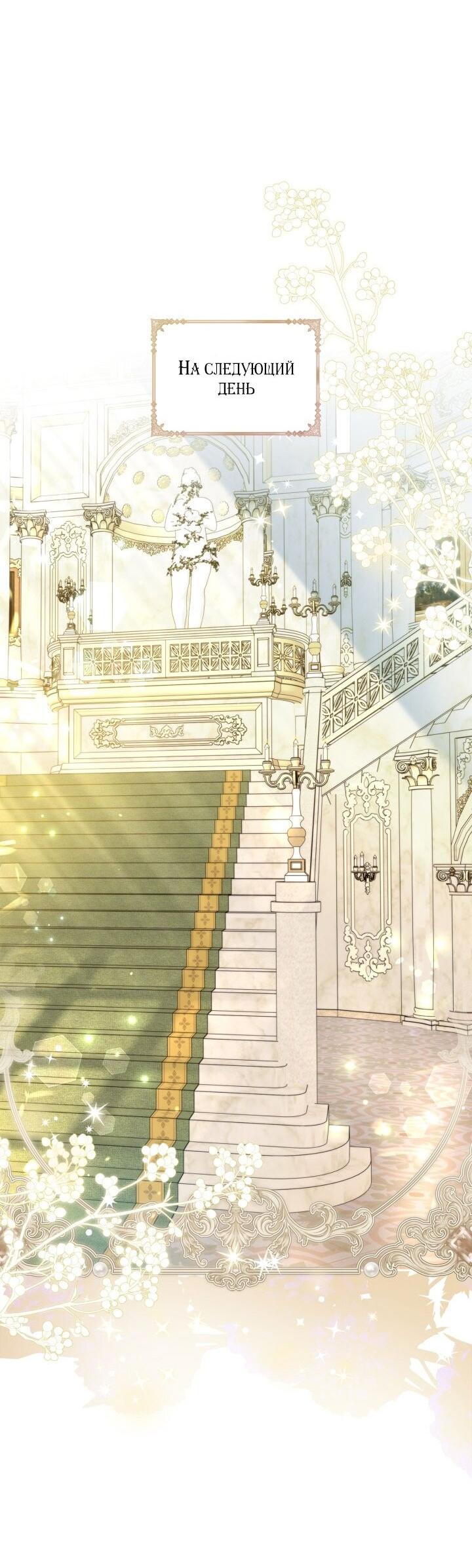 Манга Я стала слугой тирана - Глава 87 Страница 34