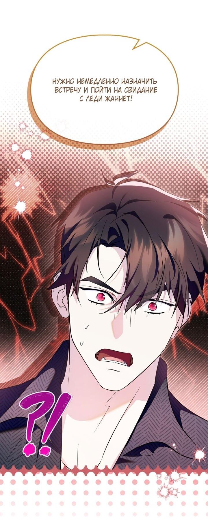 Манга Я стала слугой тирана - Глава 87 Страница 7