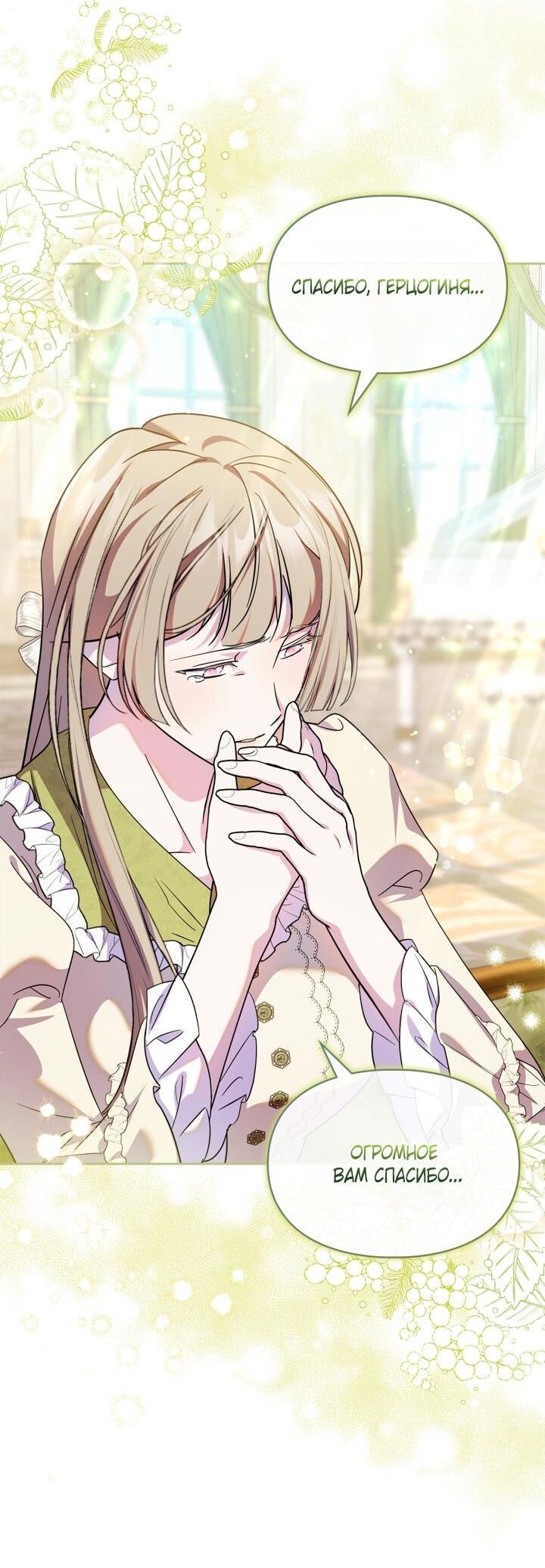 Манга Я стала слугой тирана - Глава 87 Страница 44