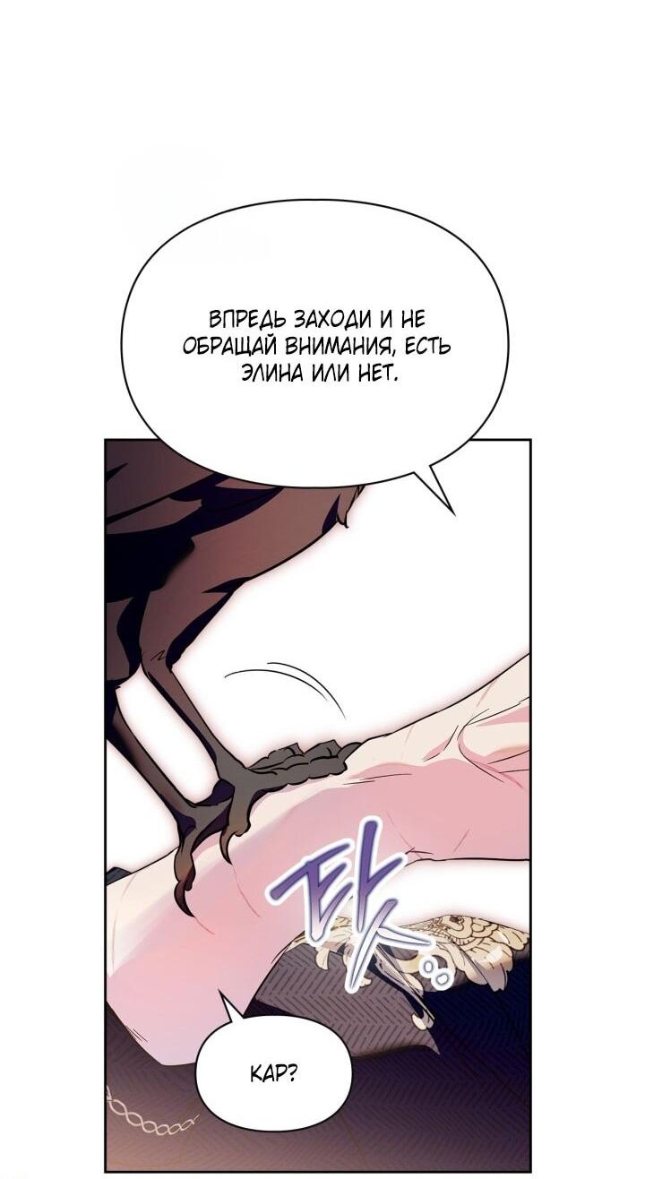 Манга Я стала слугой тирана - Глава 87 Страница 28