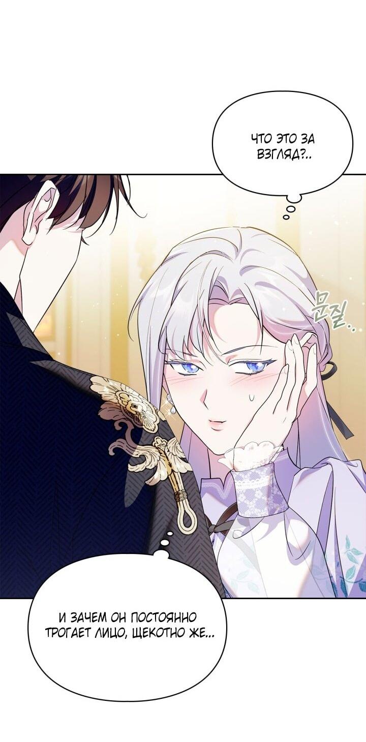 Манга Я стала слугой тирана - Глава 87 Страница 13