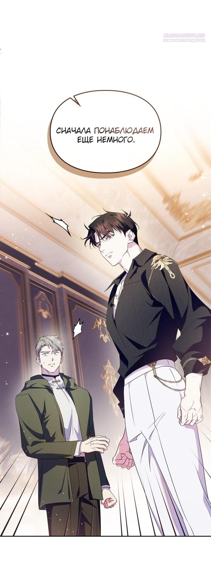 Манга Я стала слугой тирана - Глава 86 Страница 8