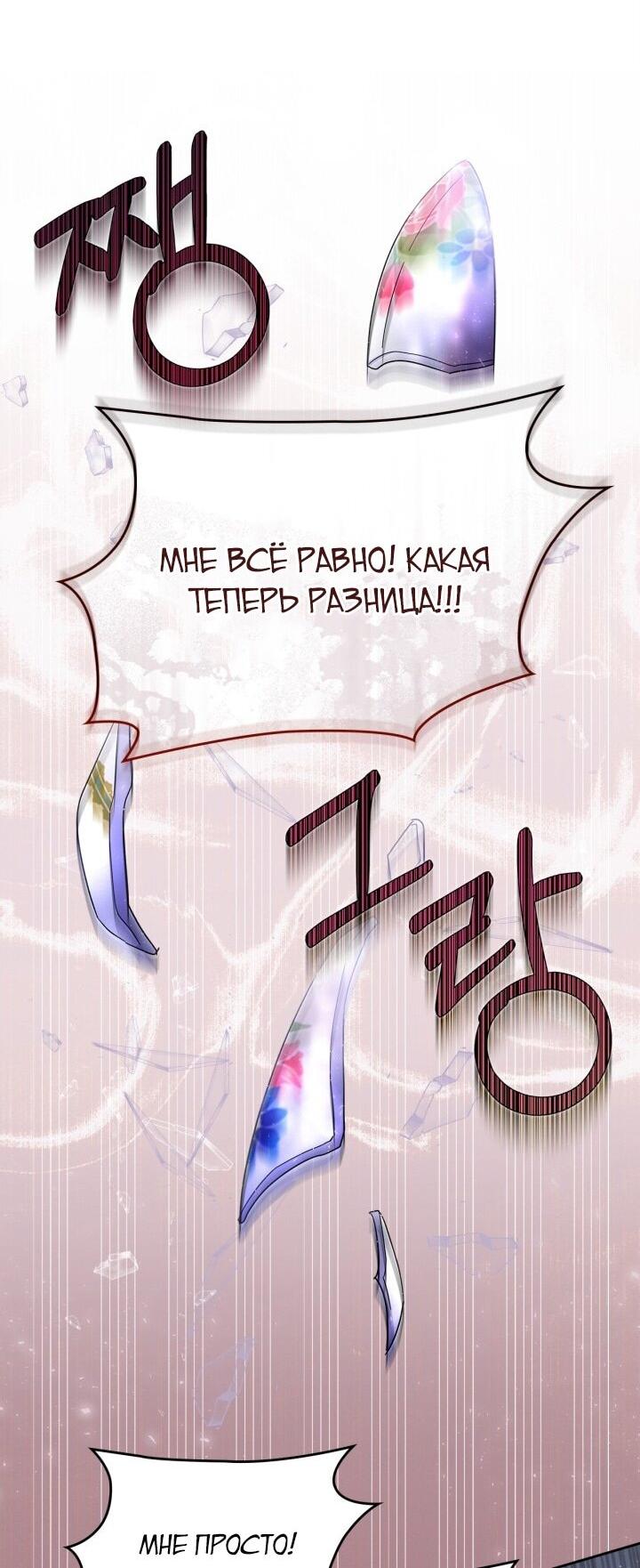 Манга Я стала слугой тирана - Глава 86 Страница 30