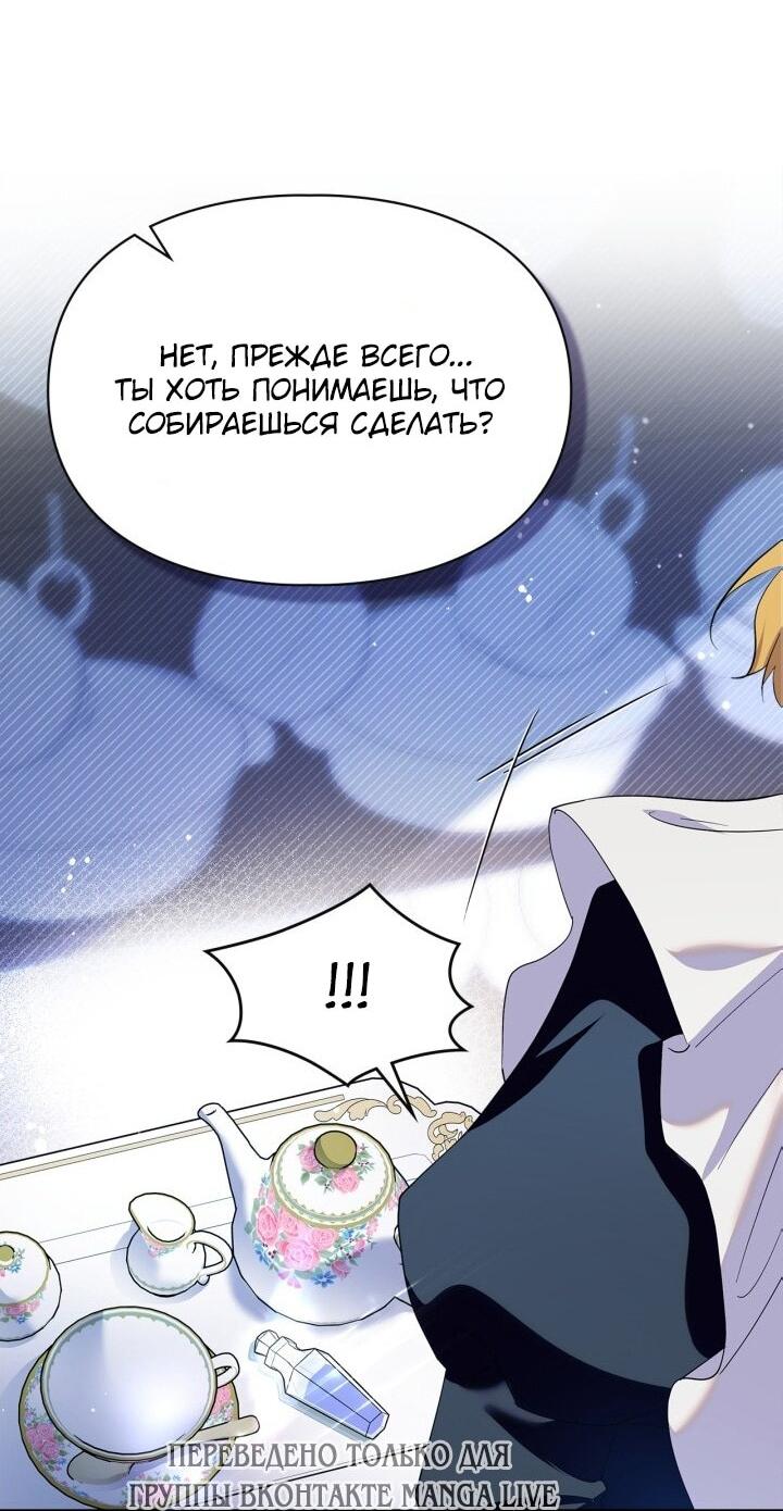 Манга Я стала слугой тирана - Глава 86 Страница 22