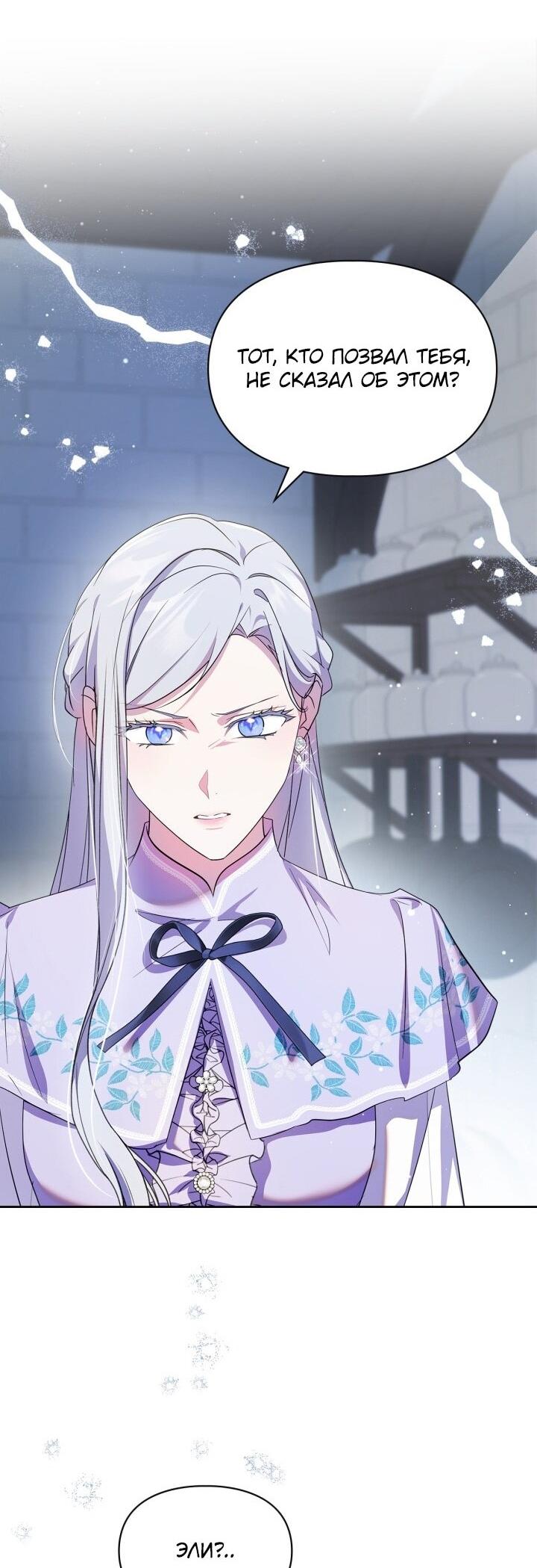Манга Я стала слугой тирана - Глава 86 Страница 20