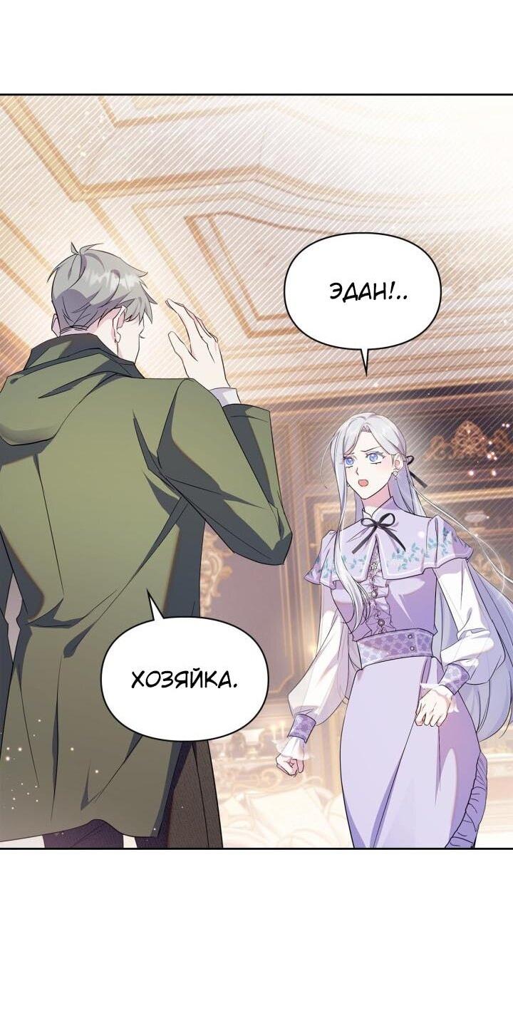 Манга Я стала слугой тирана - Глава 86 Страница 2