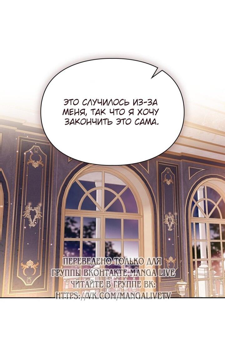 Манга Я стала слугой тирана - Глава 86 Страница 13