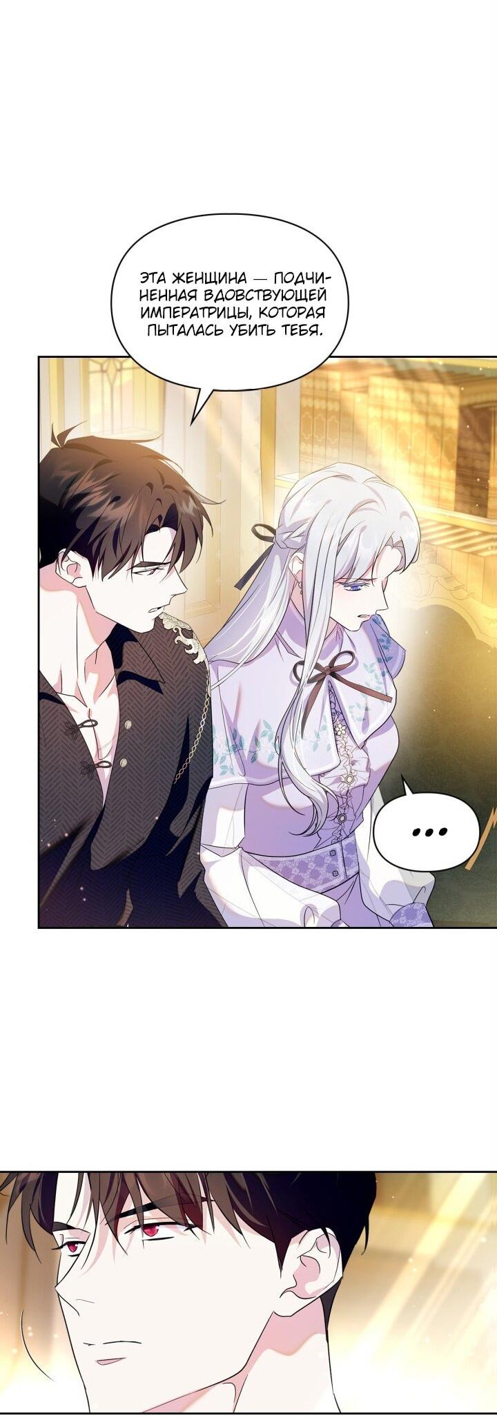 Манга Я стала слугой тирана - Глава 86 Страница 41