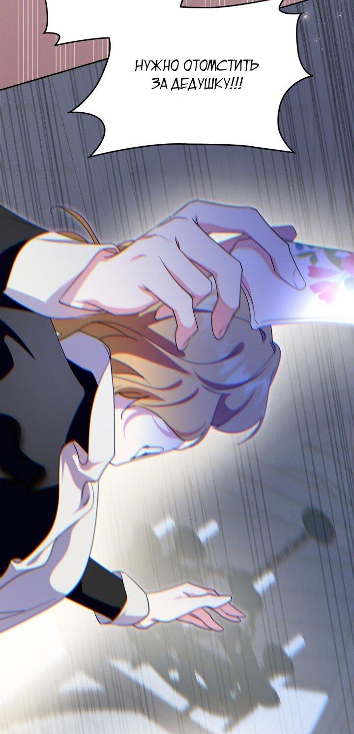 Манга Я стала слугой тирана - Глава 86 Страница 31