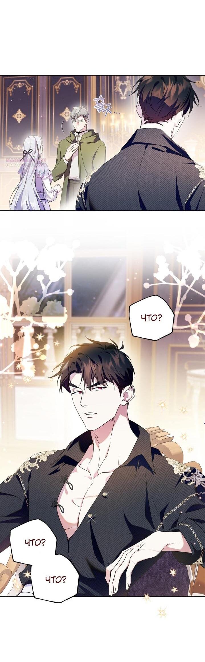 Манга Я стала слугой тирана - Глава 86 Страница 3