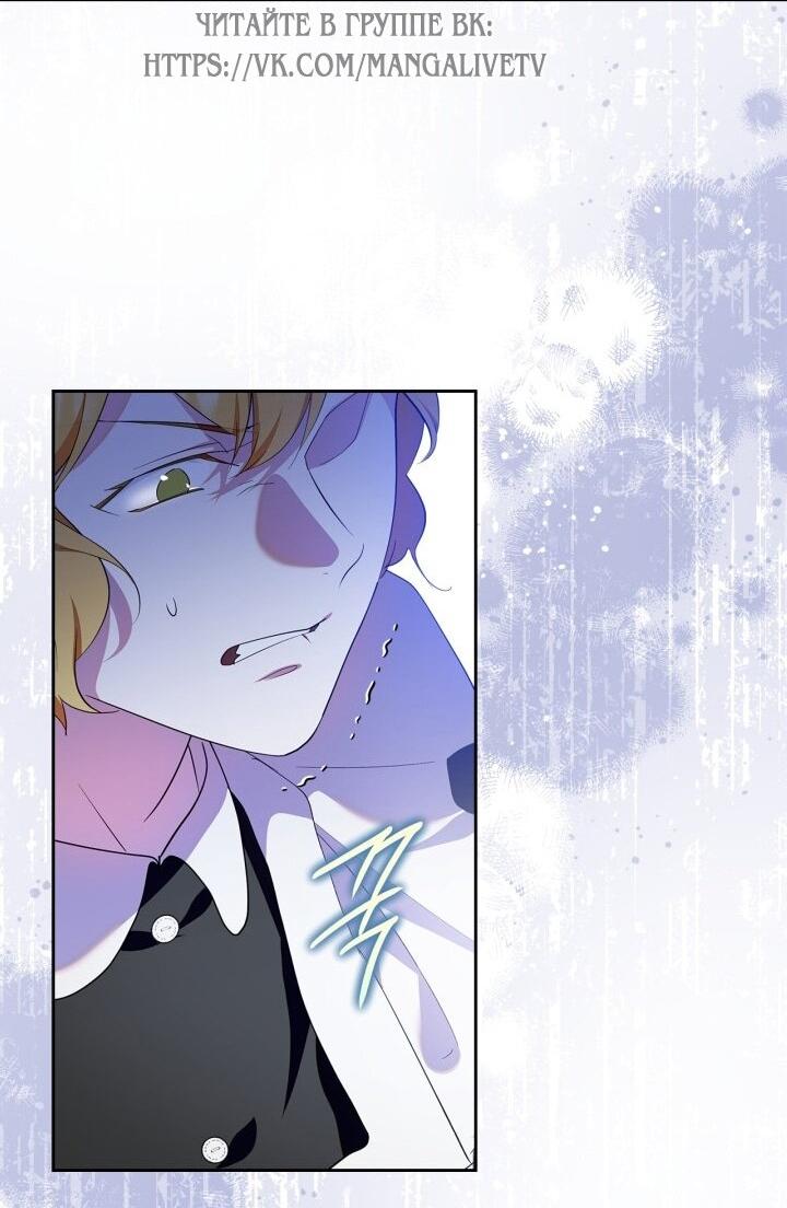 Манга Я стала слугой тирана - Глава 86 Страница 23