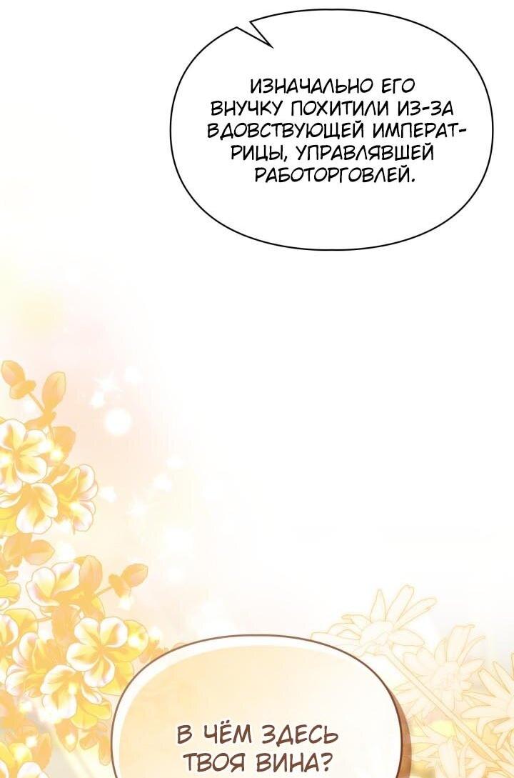 Манга Я стала слугой тирана - Глава 86 Страница 43