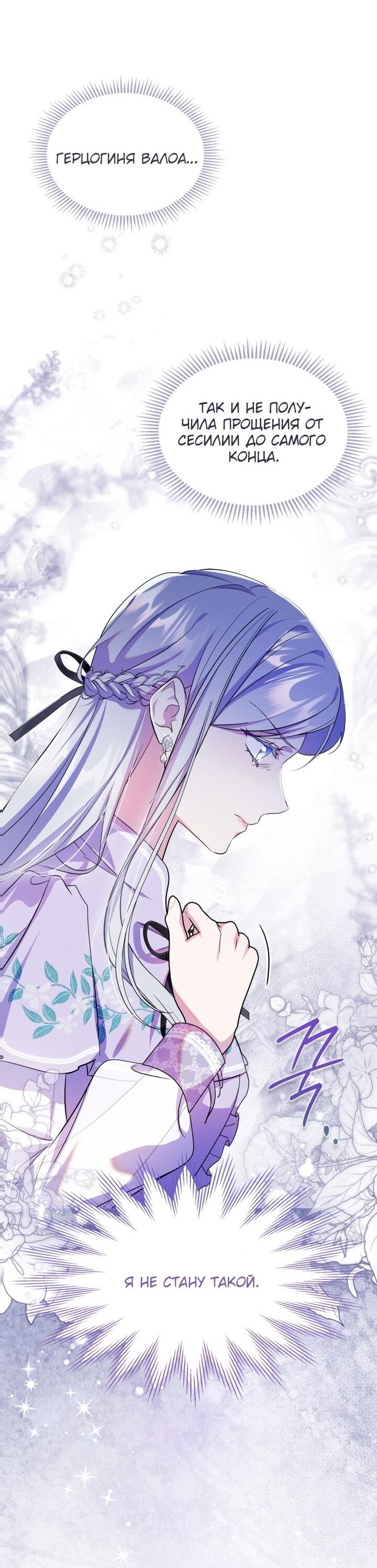 Манга Я стала слугой тирана - Глава 86 Страница 14