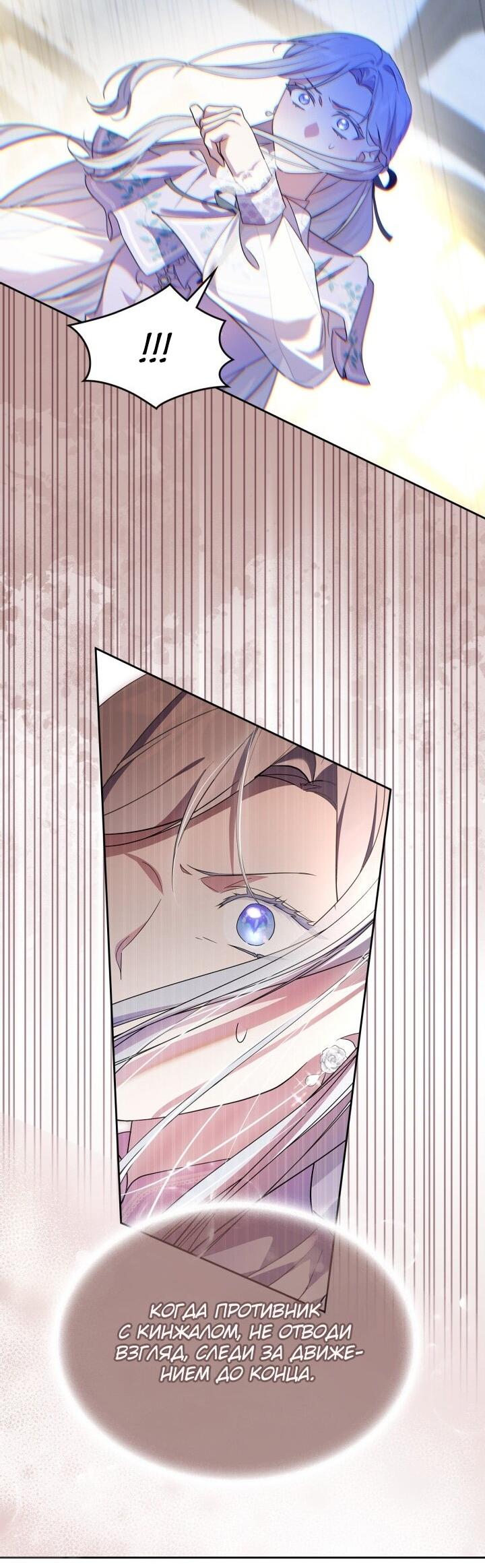 Манга Я стала слугой тирана - Глава 86 Страница 32