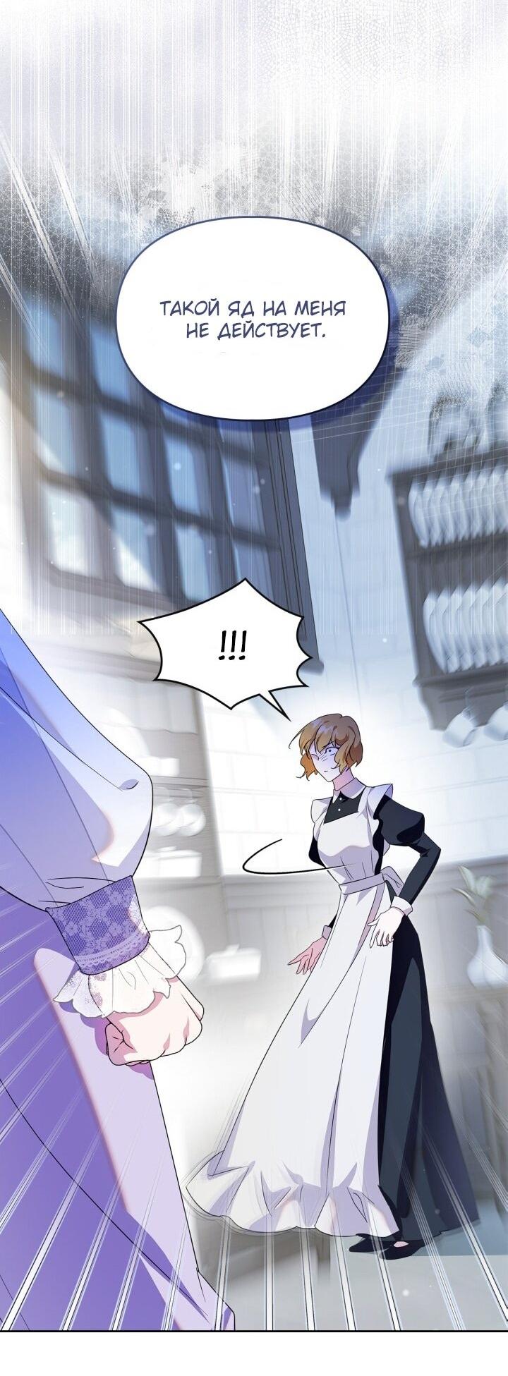 Манга Я стала слугой тирана - Глава 86 Страница 19