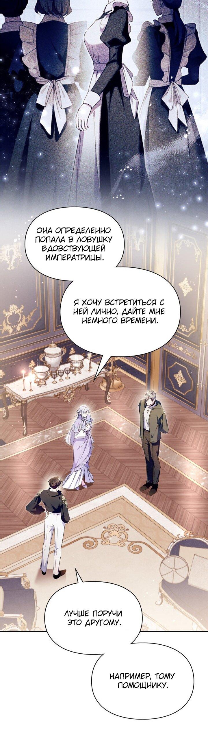 Манга Я стала слугой тирана - Глава 86 Страница 11