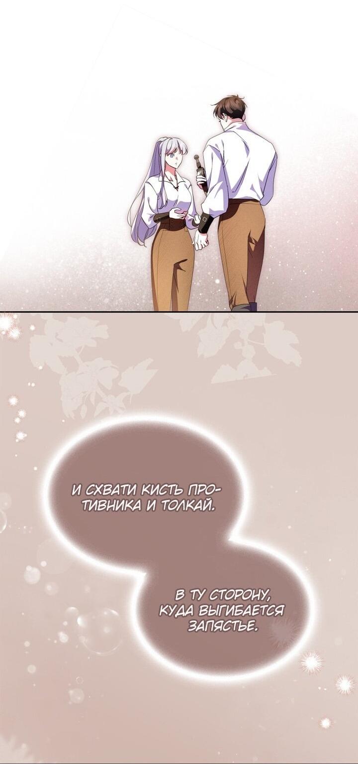 Манга Я стала слугой тирана - Глава 86 Страница 33