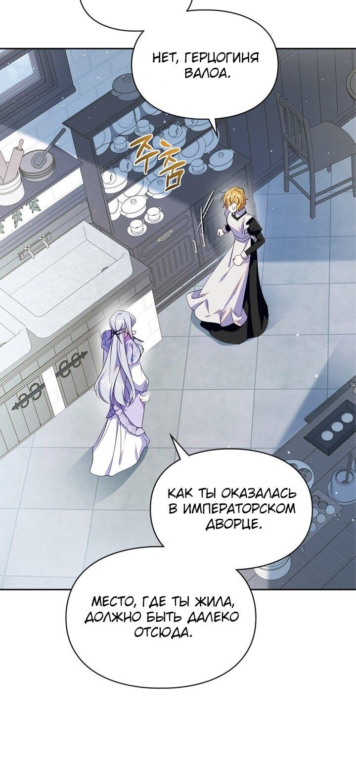 Манга Я стала слугой тирана - Глава 86 Страница 21