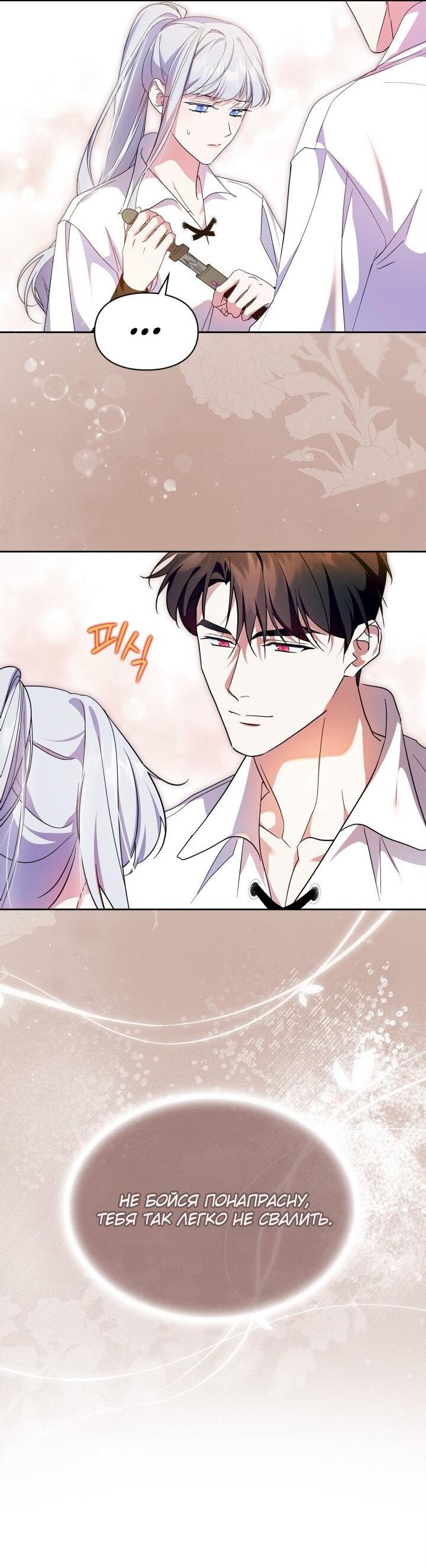 Манга Я стала слугой тирана - Глава 86 Страница 34