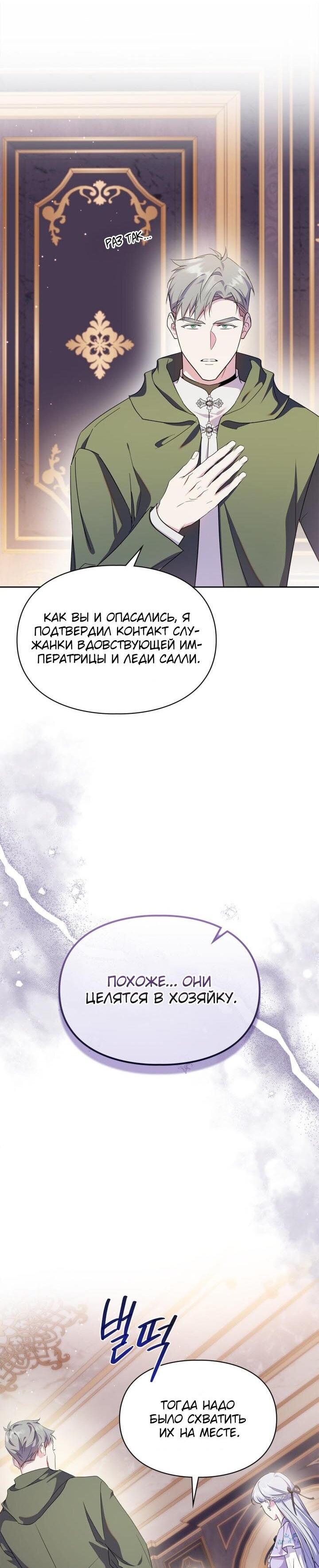 Манга Я стала слугой тирана - Глава 86 Страница 5