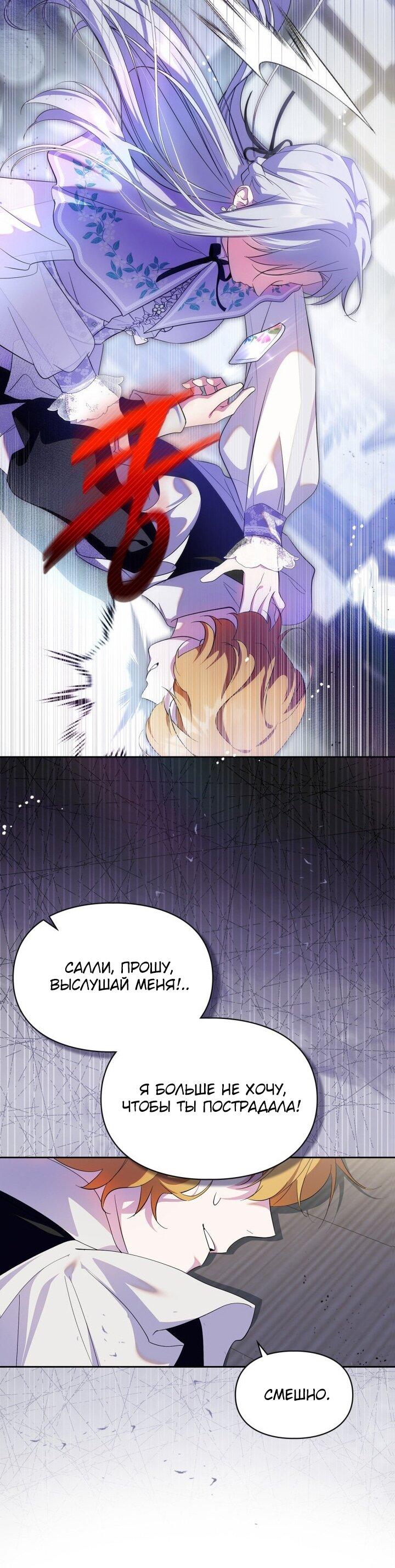 Манга Я стала слугой тирана - Глава 86 Страница 36