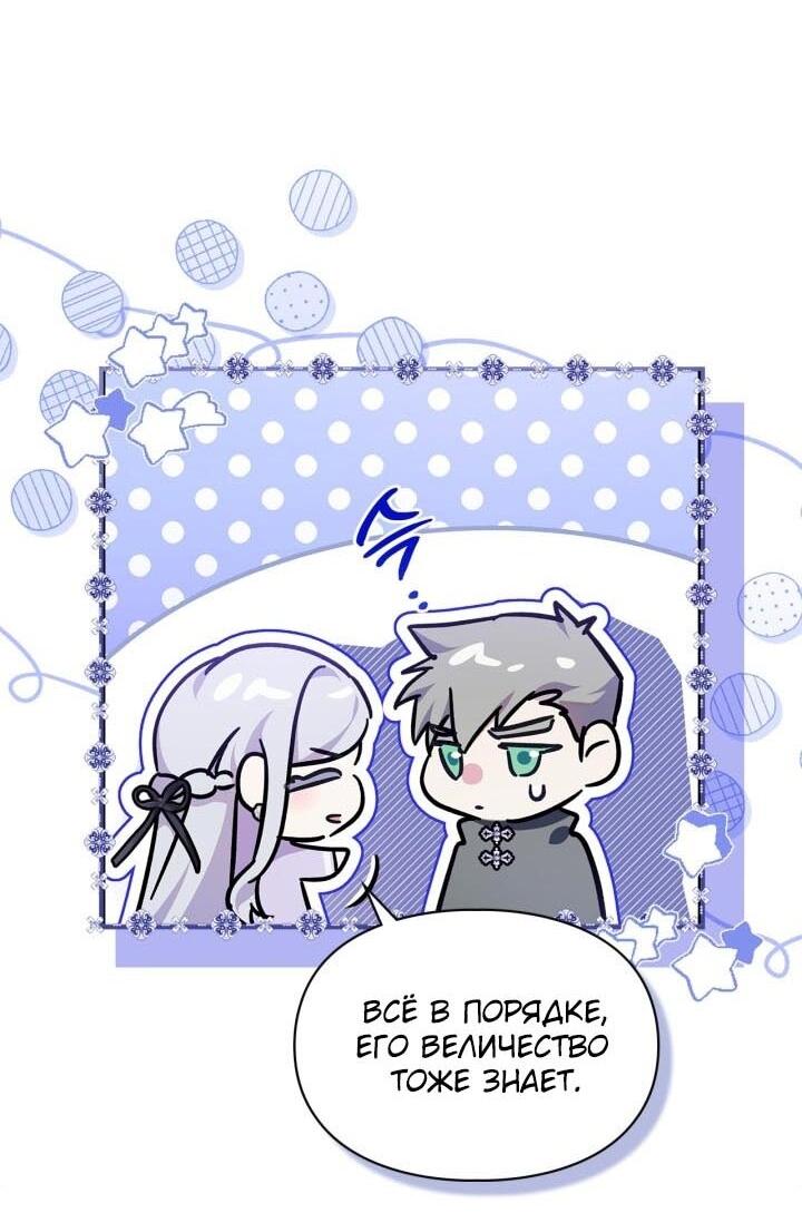 Манга Я стала слугой тирана - Глава 86 Страница 4