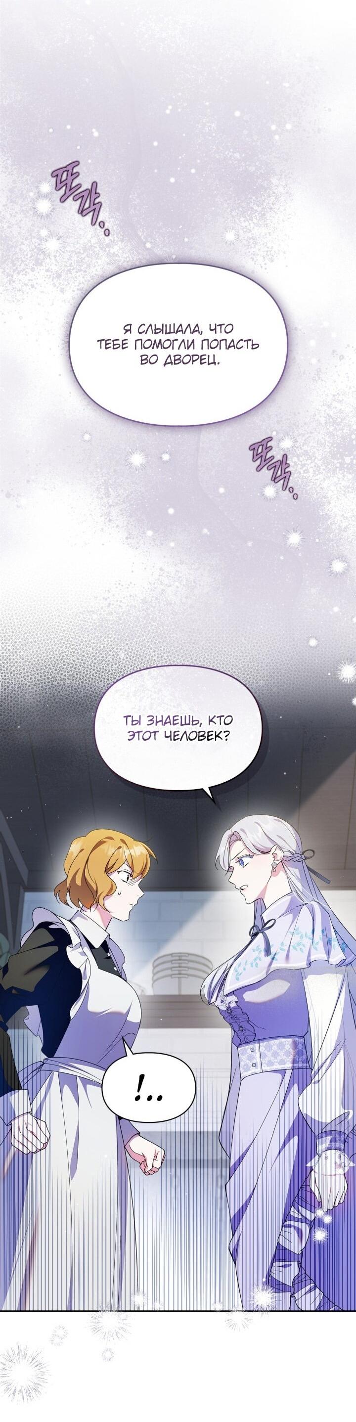 Манга Я стала слугой тирана - Глава 86 Страница 27