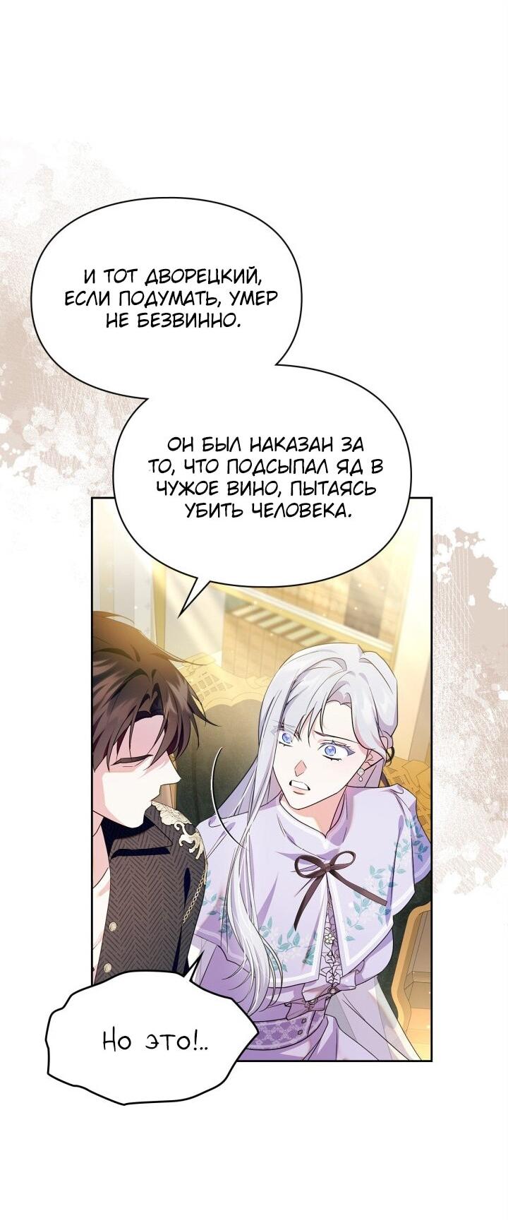 Манга Я стала слугой тирана - Глава 86 Страница 42