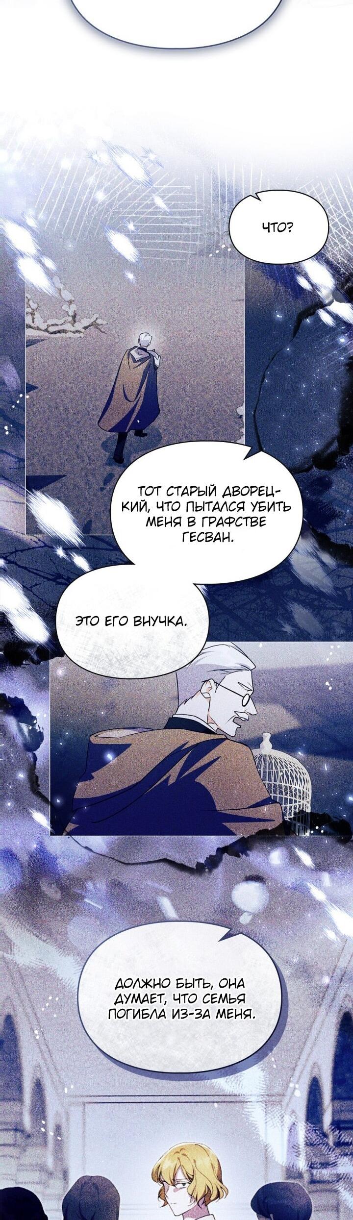 Манга Я стала слугой тирана - Глава 86 Страница 10