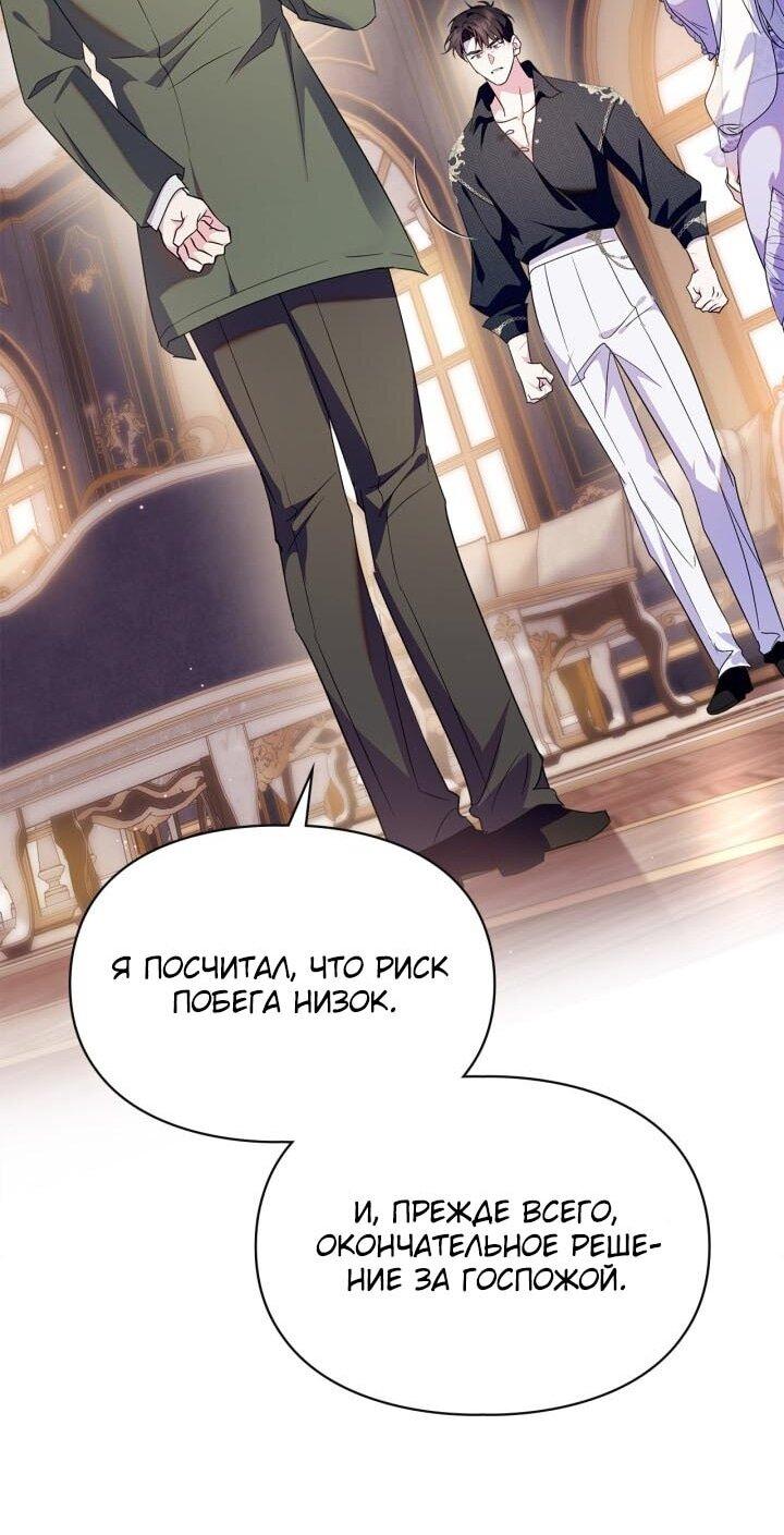 Манга Я стала слугой тирана - Глава 86 Страница 6