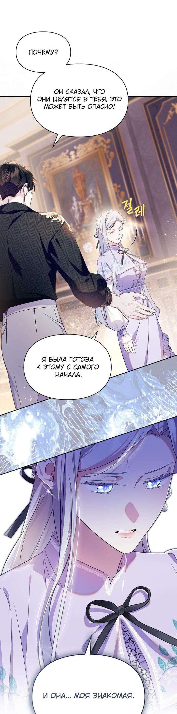 Манга Я стала слугой тирана - Глава 86 Страница 9