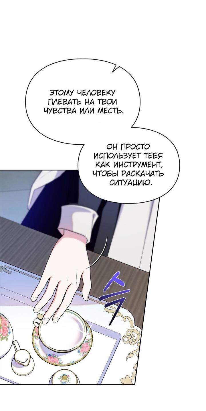 Манга Я стала слугой тирана - Глава 86 Страница 29