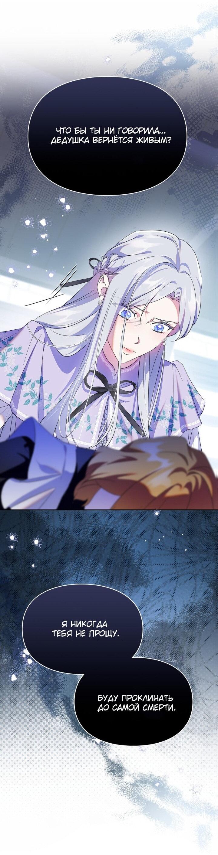 Манга Я стала слугой тирана - Глава 86 Страница 37