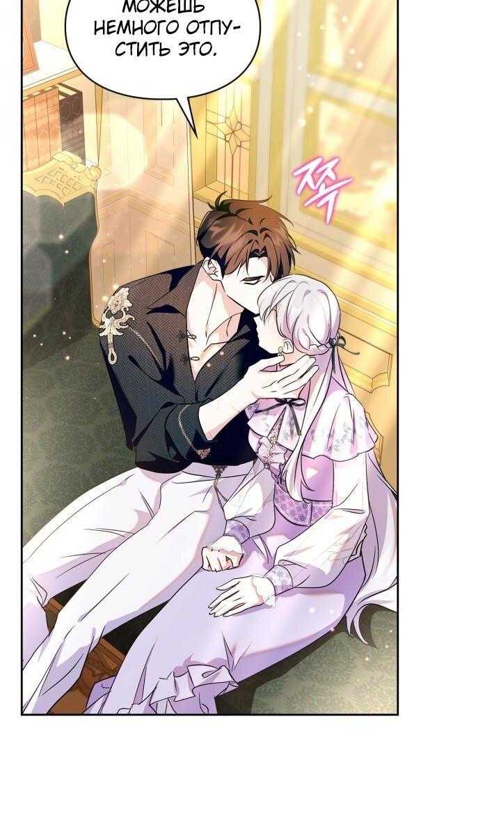 Манга Я стала слугой тирана - Глава 86 Страница 46