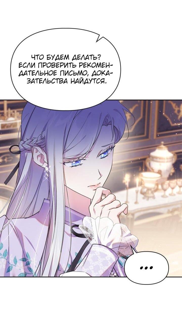 Манга Я стала слугой тирана - Глава 86 Страница 7