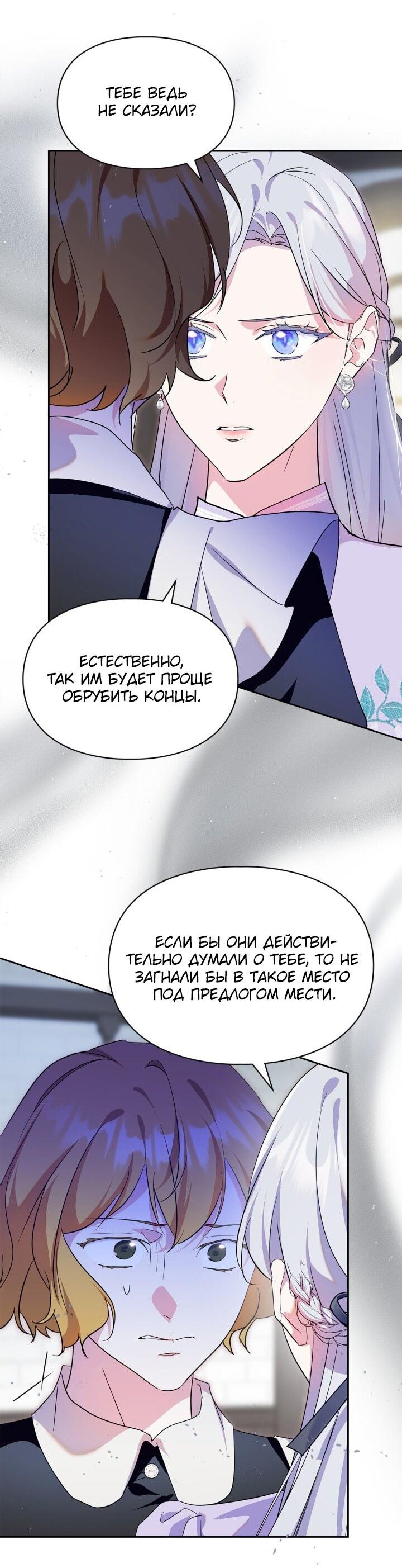 Манга Я стала слугой тирана - Глава 86 Страница 28