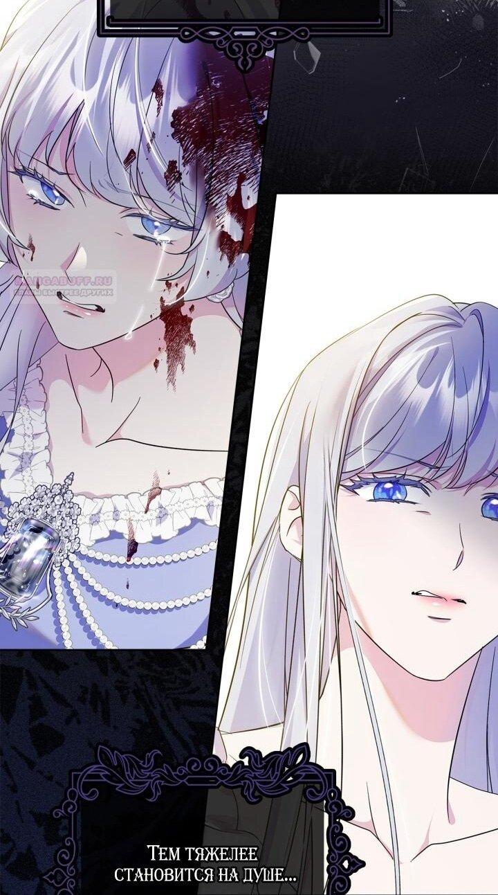 Манга Я стала слугой тирана - Глава 85 Страница 21