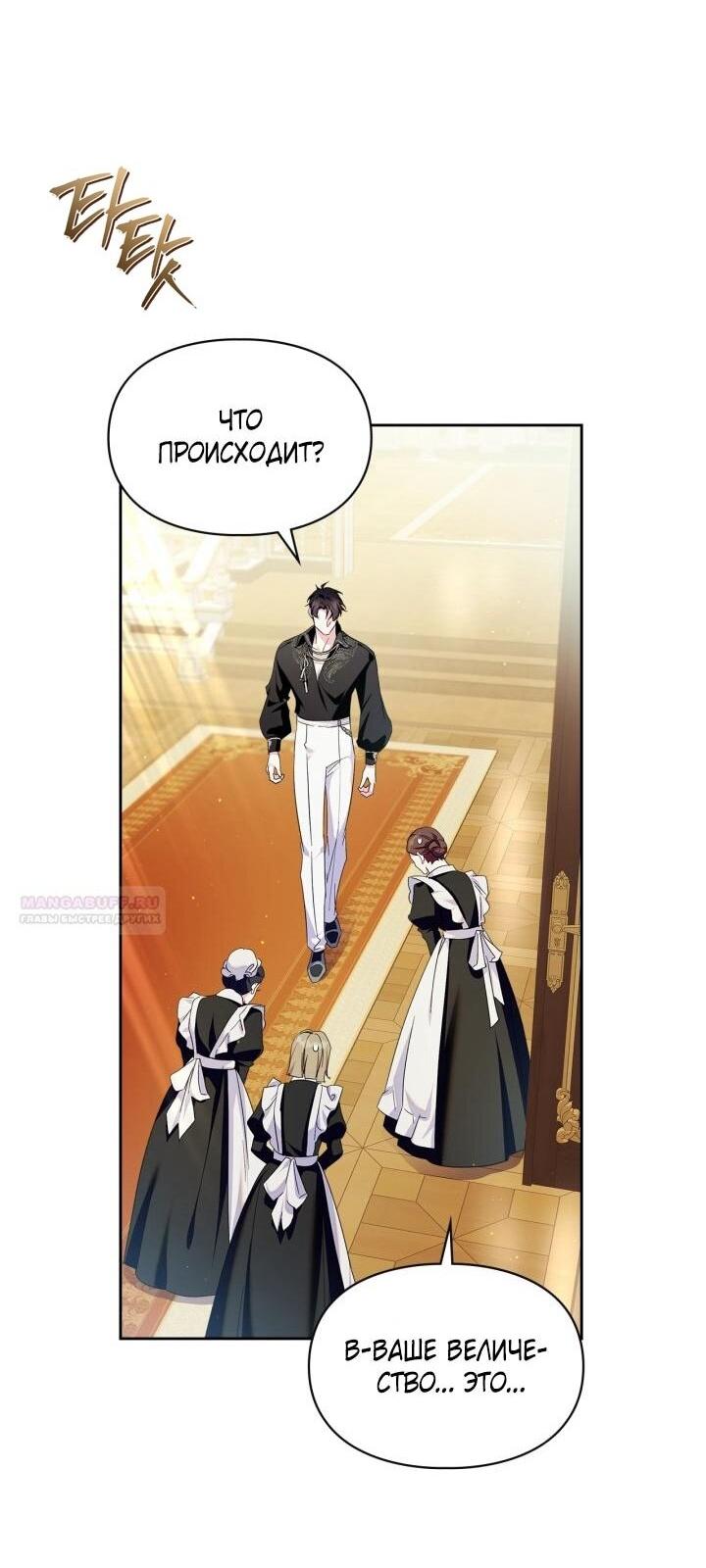 Манга Я стала слугой тирана - Глава 85 Страница 5