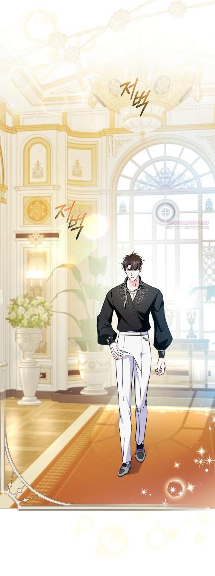 Манга Я стала слугой тирана - Глава 85 Страница 2