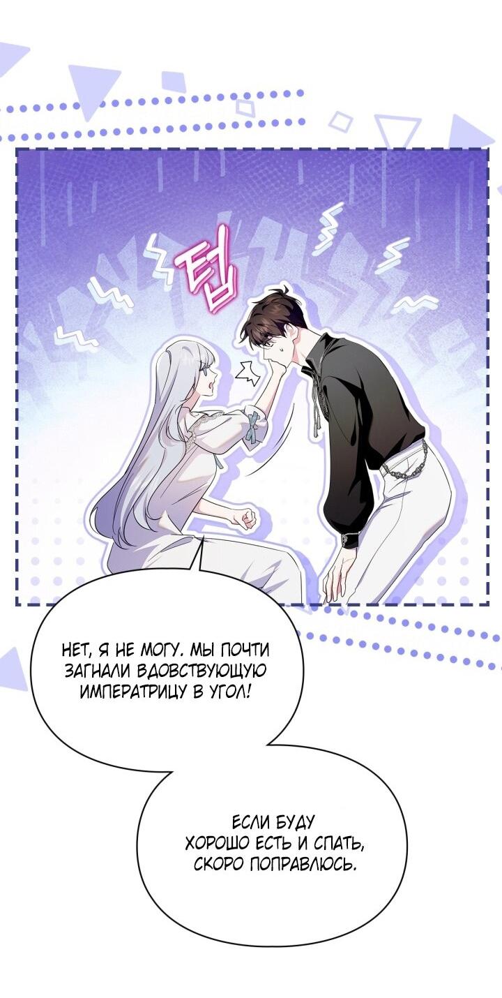 Манга Я стала слугой тирана - Глава 85 Страница 26