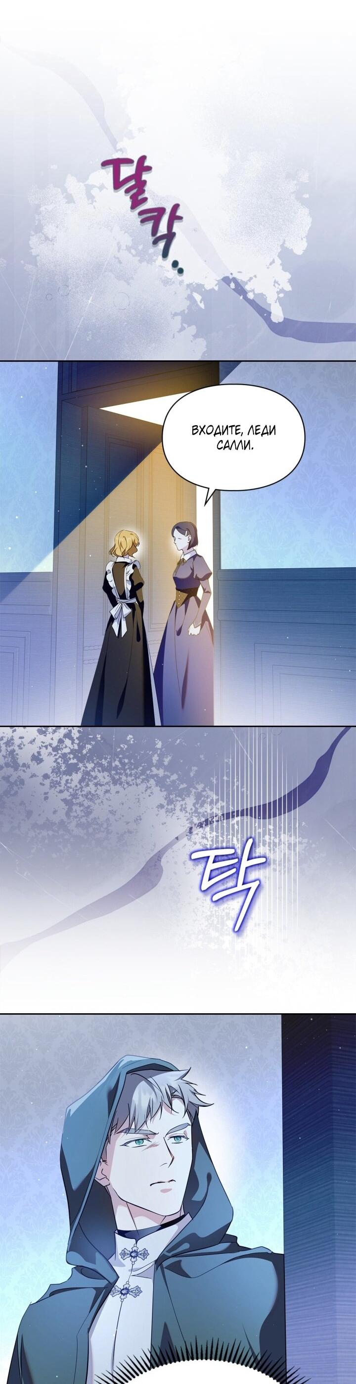 Манга Я стала слугой тирана - Глава 85 Страница 43