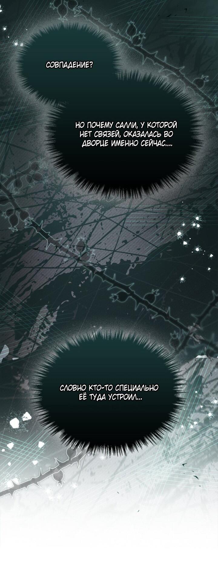 Манга Я стала слугой тирана - Глава 85 Страница 36