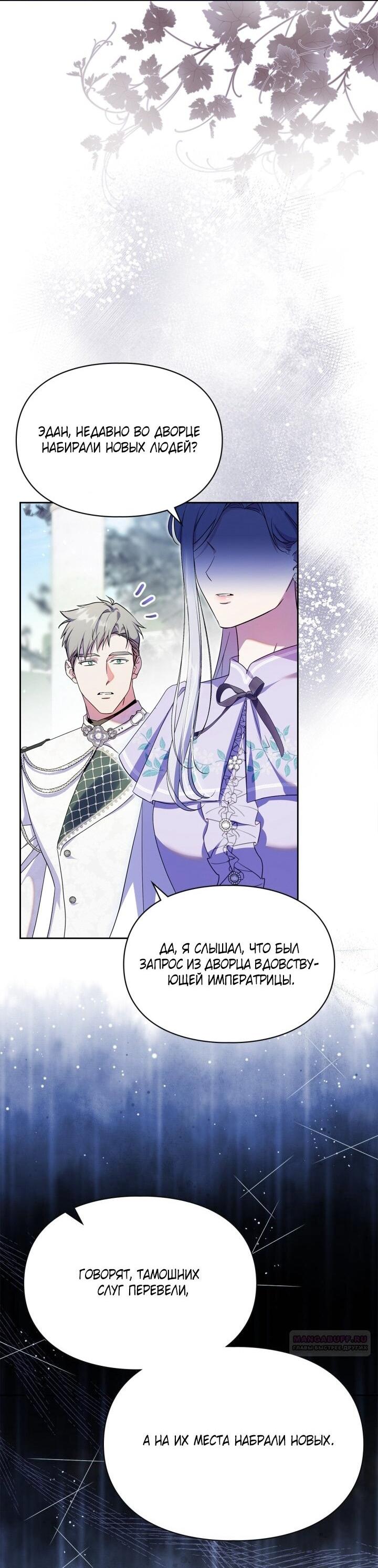 Манга Я стала слугой тирана - Глава 85 Страница 34