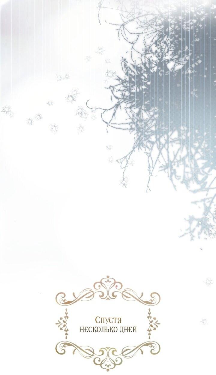 Манга Я стала слугой тирана - Глава 85 Страница 29