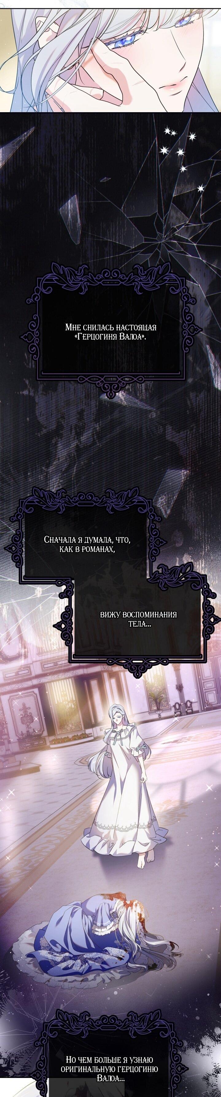 Манга Я стала слугой тирана - Глава 85 Страница 20