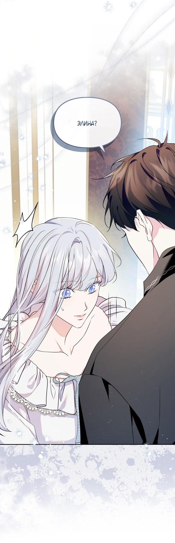 Манга Я стала слугой тирана - Глава 85 Страница 24