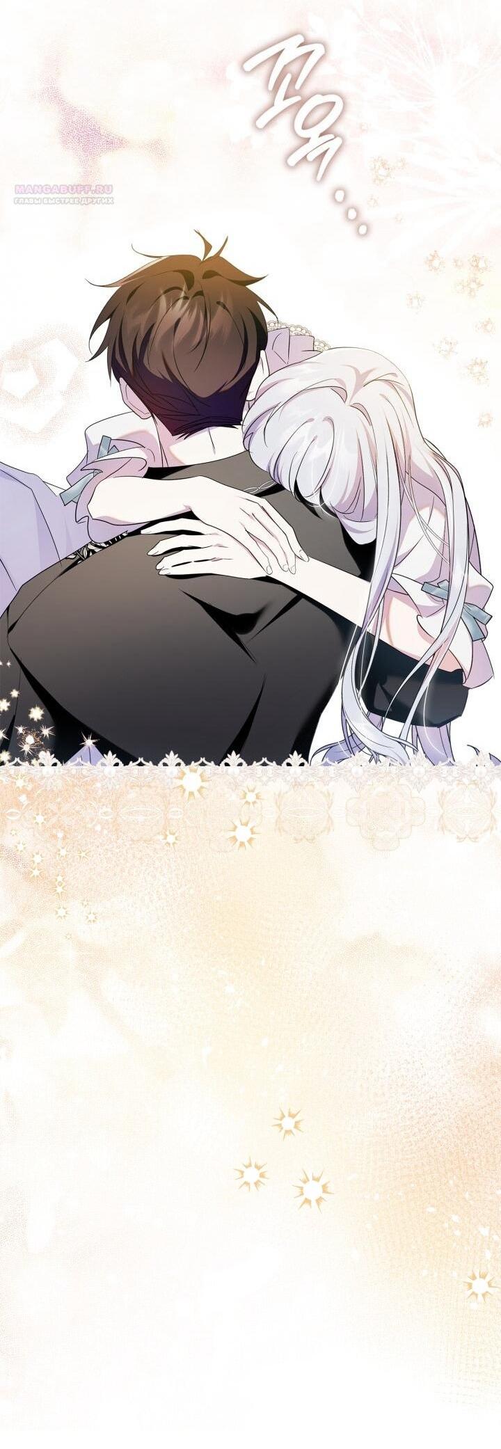 Манга Я стала слугой тирана - Глава 85 Страница 14