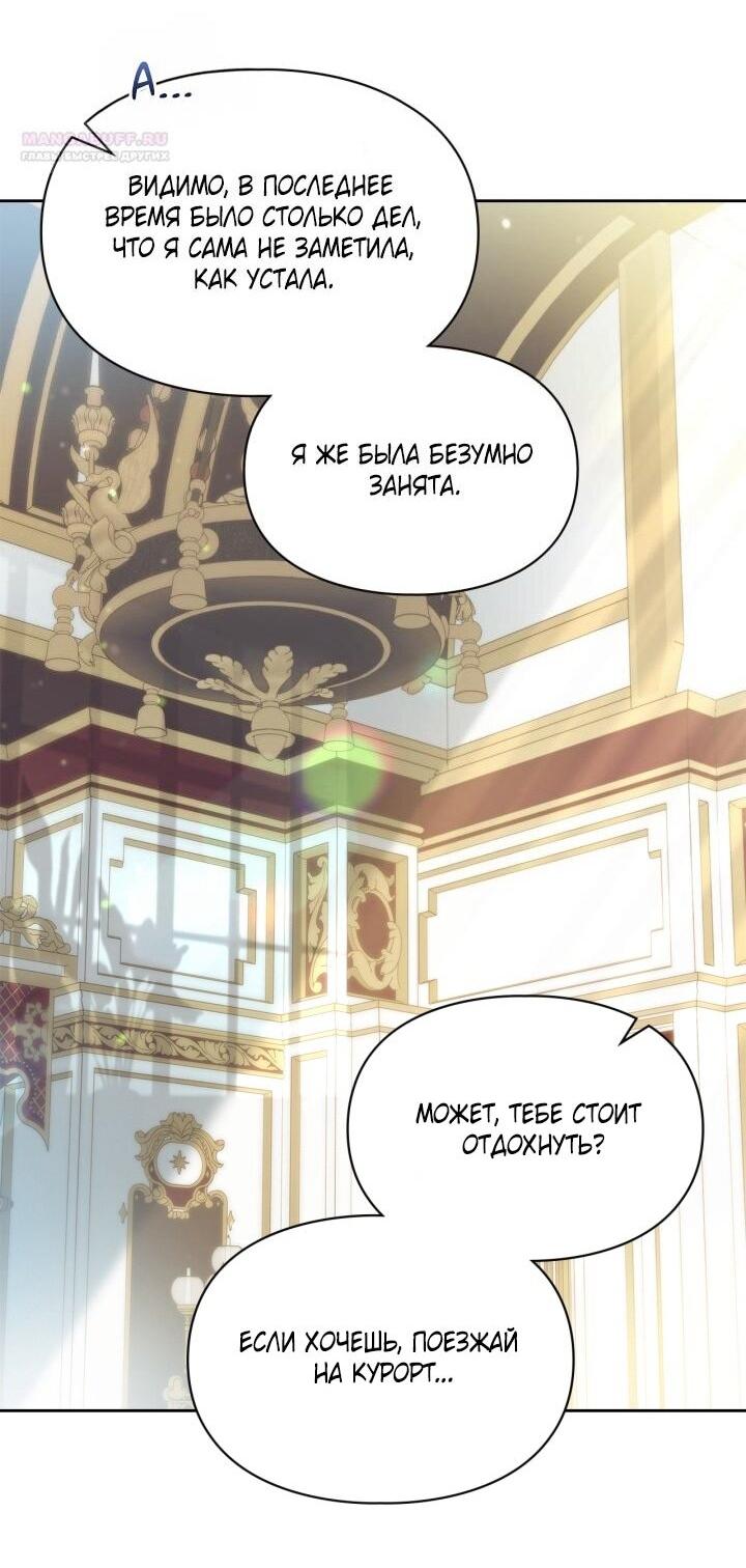 Манга Я стала слугой тирана - Глава 85 Страница 25